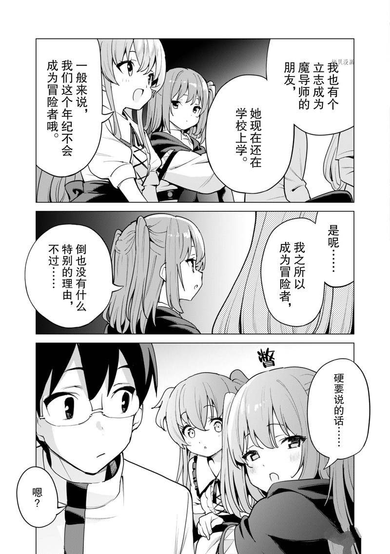 《通过扭蛋增加同伴，做成最强美少女军团》第46话 第24页