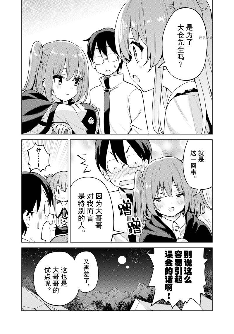 《通过扭蛋增加同伴，做成最强美少女军团》第46话 第25页