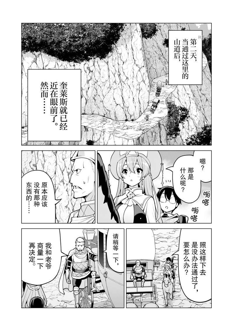 《通过扭蛋增加同伴，做成最强美少女军团》第46话 第26页