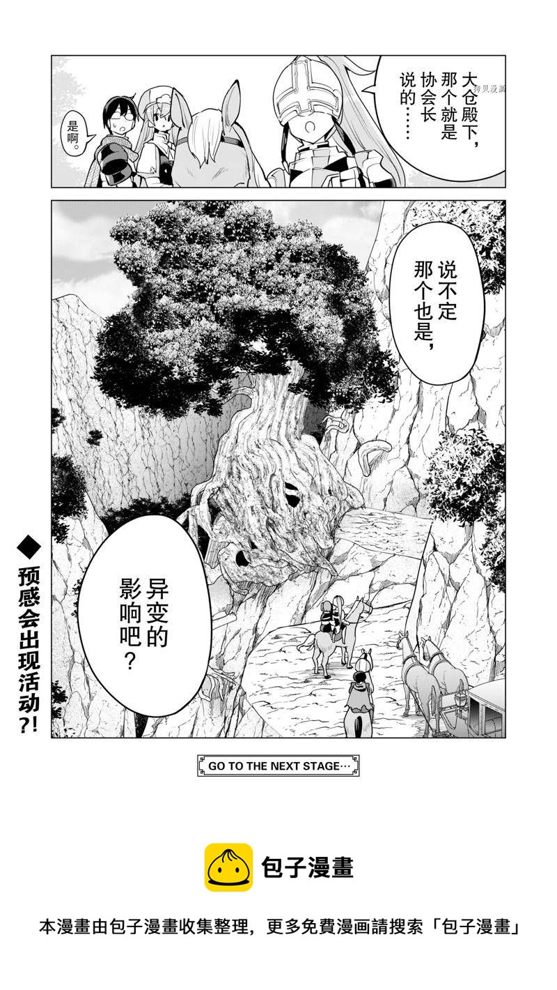 《通过扭蛋增加同伴，做成最强美少女军团》第46话 第27页
