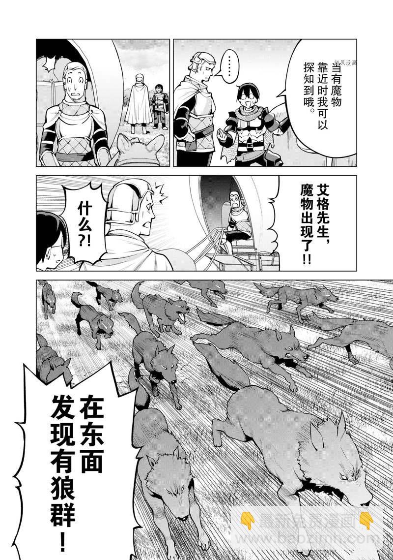 《通过扭蛋增加同伴，做成最强美少女军团》第46话 第3页