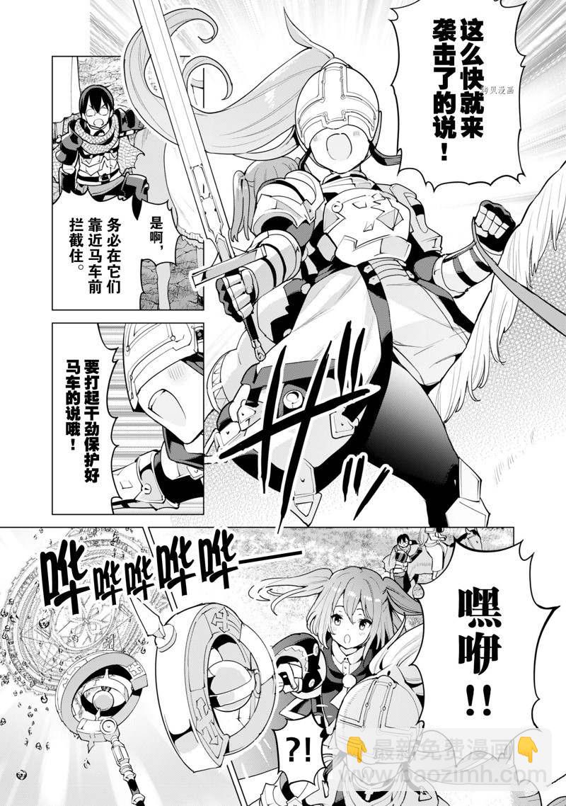 《通过扭蛋增加同伴，做成最强美少女军团》第46话 第4页