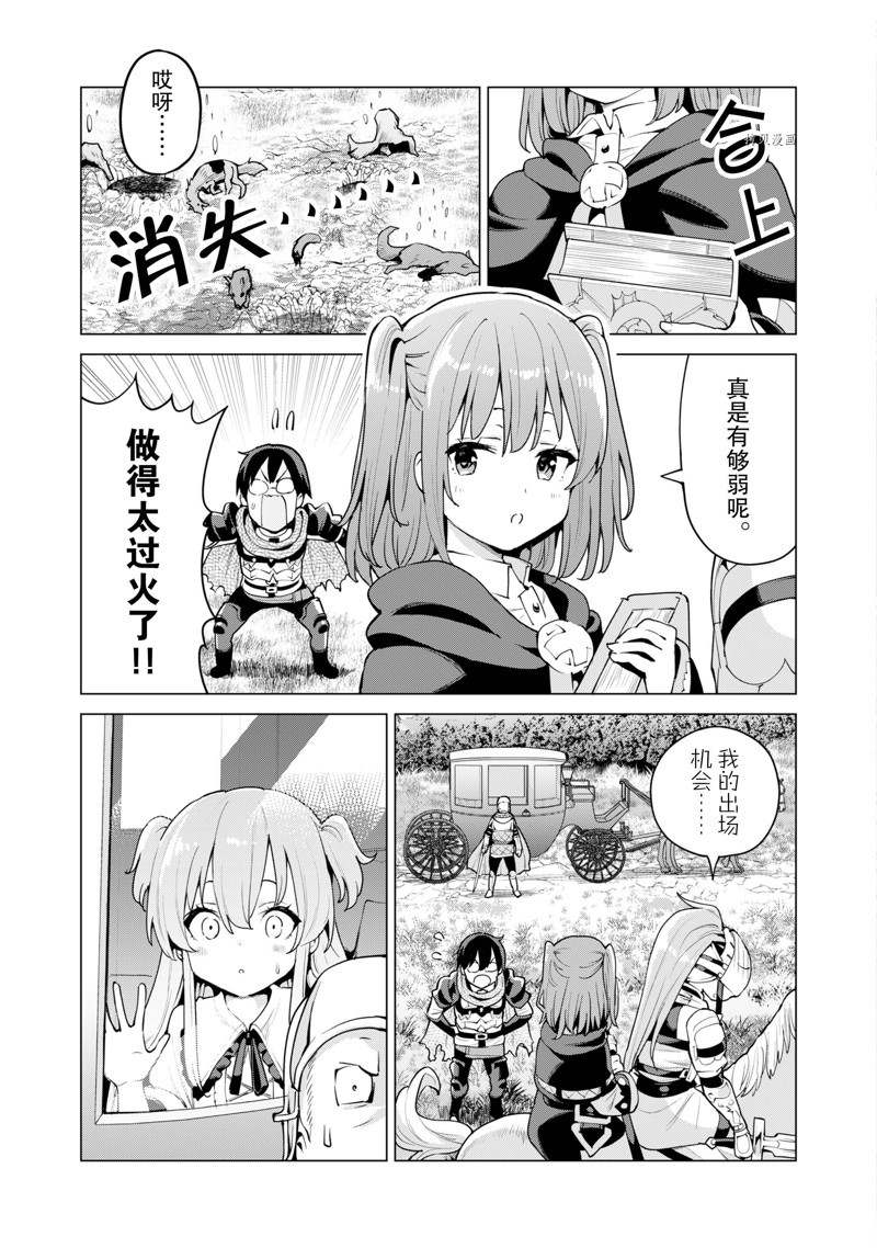 《通过扭蛋增加同伴，做成最强美少女军团》第46话 第6页