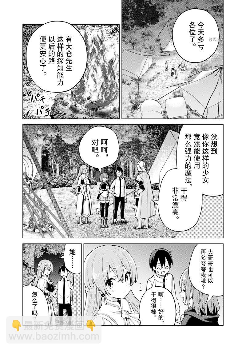 《通过扭蛋增加同伴，做成最强美少女军团》第46话 第7页