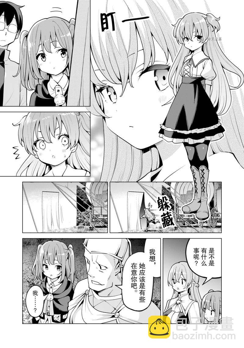 《通过扭蛋增加同伴，做成最强美少女军团》第46话 第8页