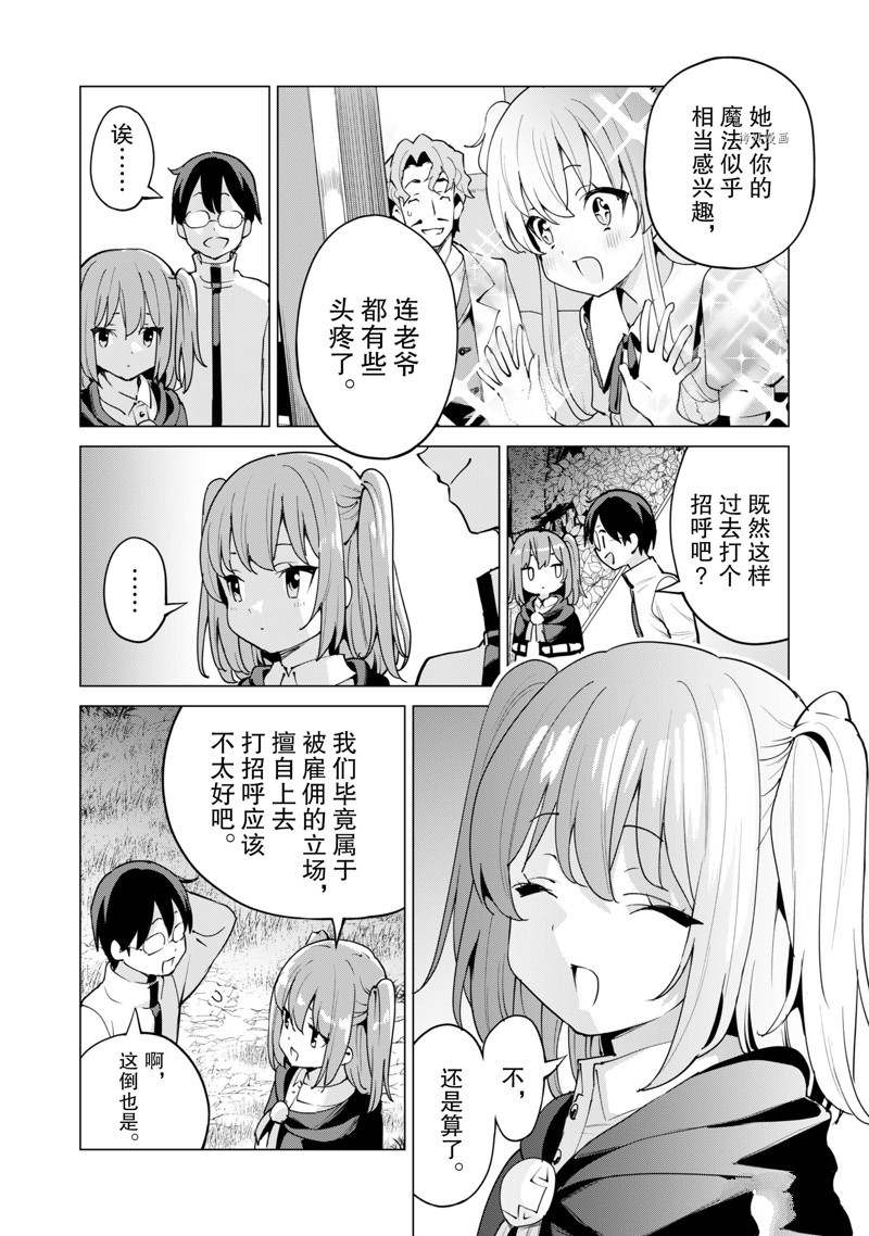 《通过扭蛋增加同伴，做成最强美少女军团》第46话 第9页