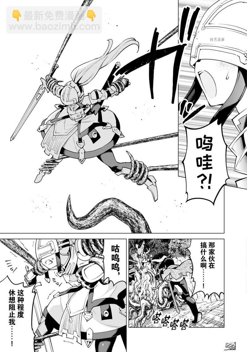 《通过扭蛋增加同伴，做成最强美少女军团》第47话 第10页