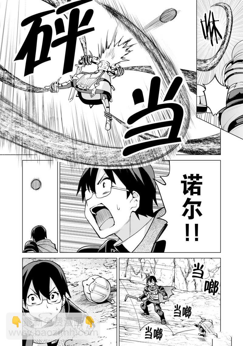 《通过扭蛋增加同伴，做成最强美少女军团》第47话 第11页