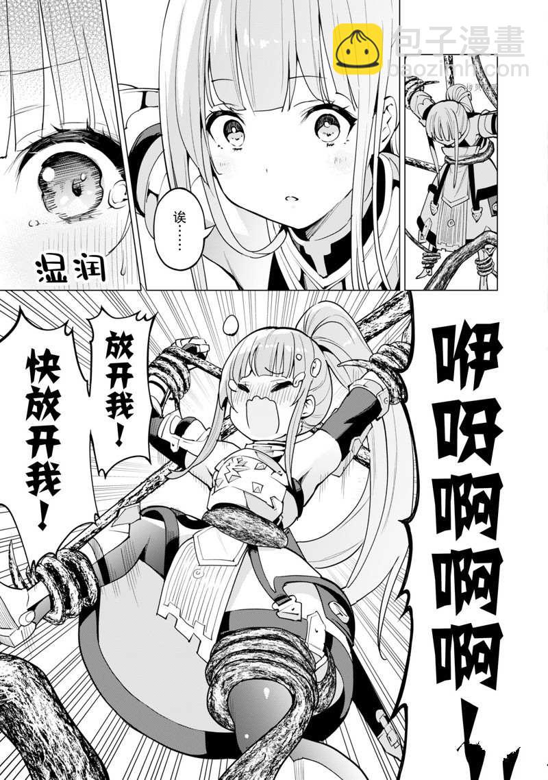 《通过扭蛋增加同伴，做成最强美少女军团》第47话 第12页