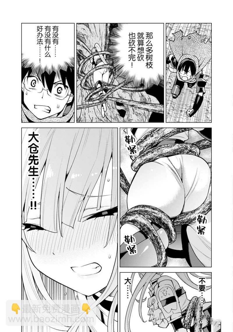 《通过扭蛋增加同伴，做成最强美少女军团》第47话 第14页