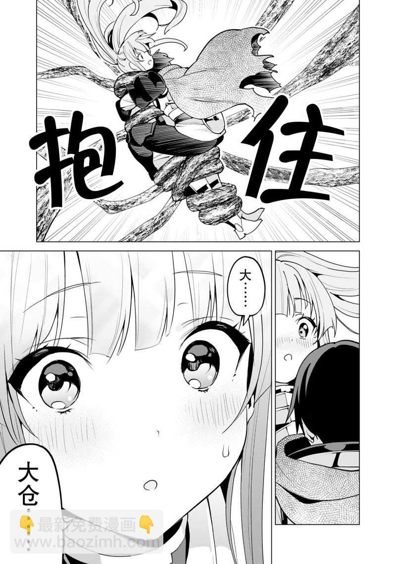 《通过扭蛋增加同伴，做成最强美少女军团》第47话 第16页