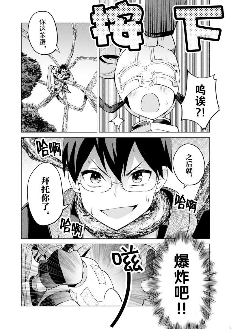 《通过扭蛋增加同伴，做成最强美少女军团》第47话 第17页