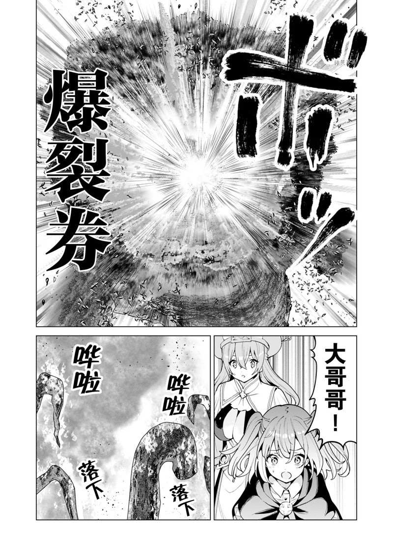 《通过扭蛋增加同伴，做成最强美少女军团》第47话 第18页
