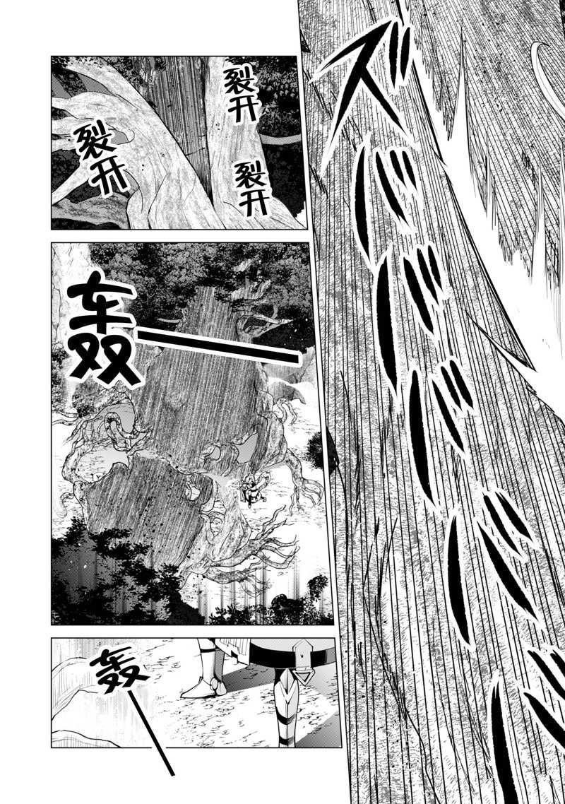 《通过扭蛋增加同伴，做成最强美少女军团》第47话 第20页