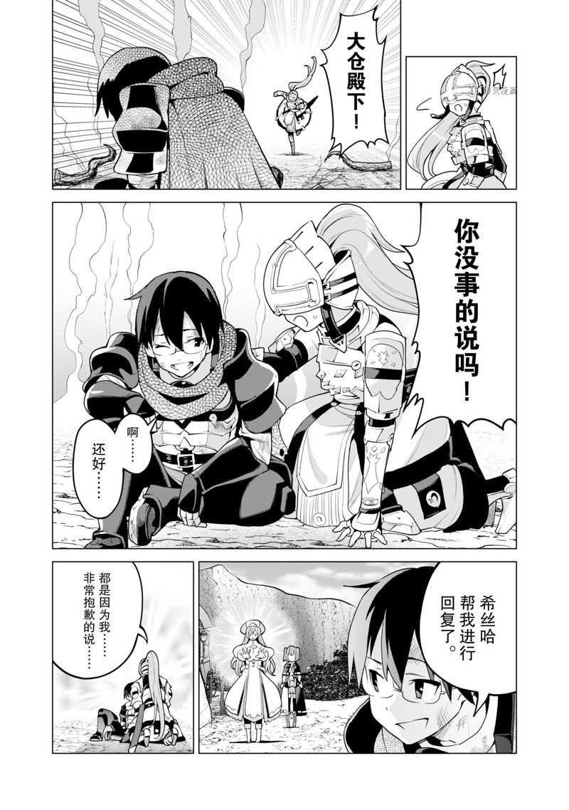 《通过扭蛋增加同伴，做成最强美少女军团》第47话 第21页
