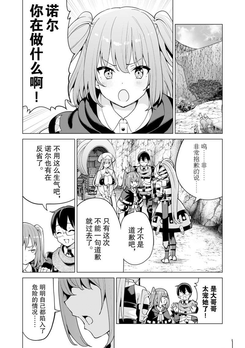 《通过扭蛋增加同伴，做成最强美少女军团》第47话 第22页