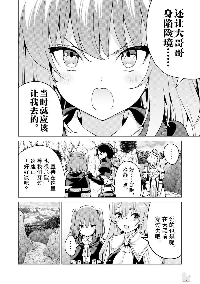 《通过扭蛋增加同伴，做成最强美少女军团》第47话 第23页