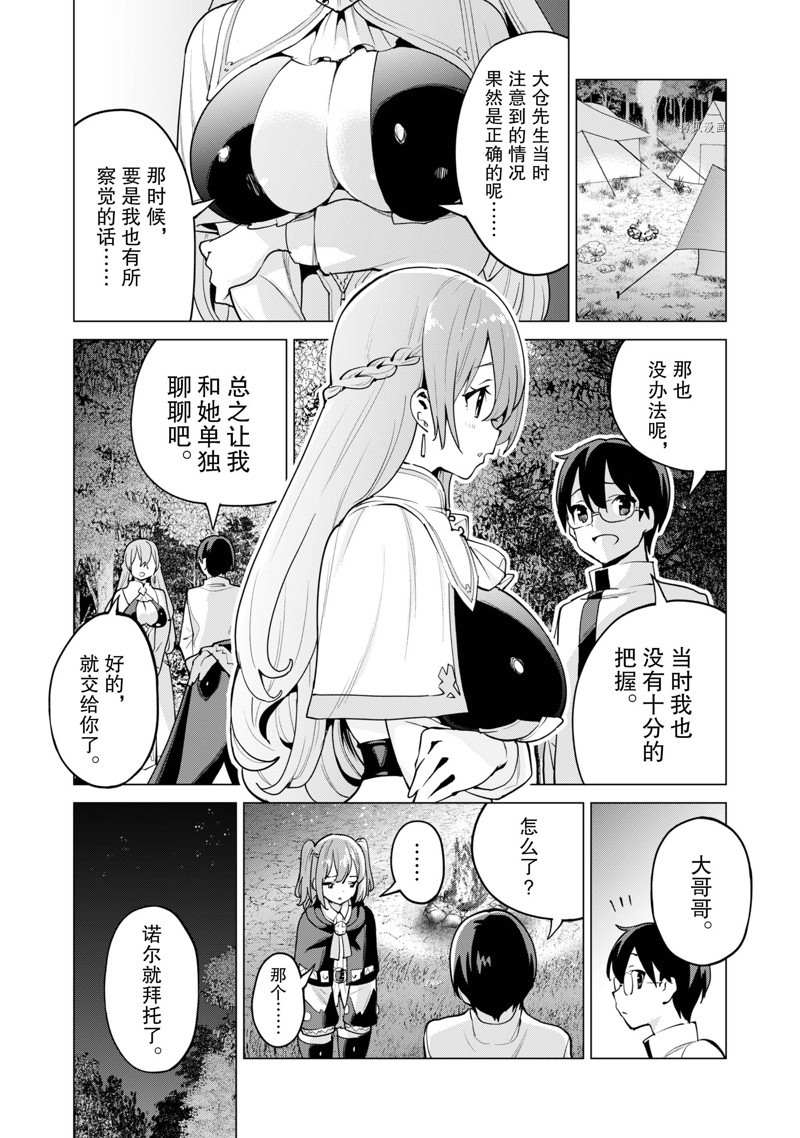 《通过扭蛋增加同伴，做成最强美少女军团》第47话 第24页