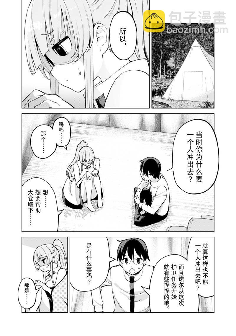 《通过扭蛋增加同伴，做成最强美少女军团》第47话 第25页