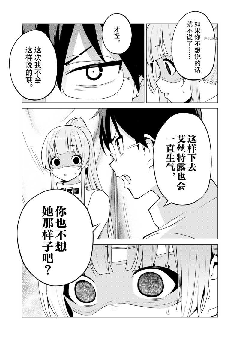 《通过扭蛋增加同伴，做成最强美少女军团》第47话 第26页