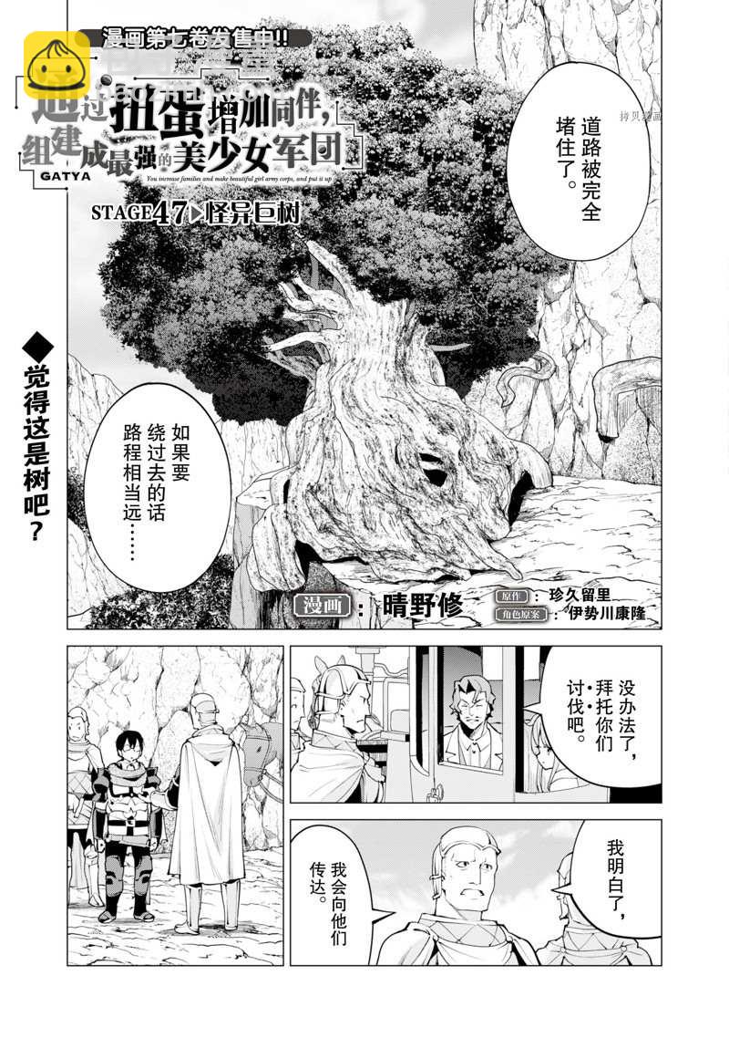 《通过扭蛋增加同伴，做成最强美少女军团》第47话 第2页