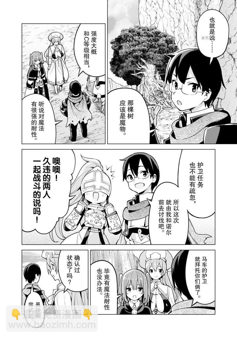 《通过扭蛋增加同伴，做成最强美少女军团》第47话 第3页