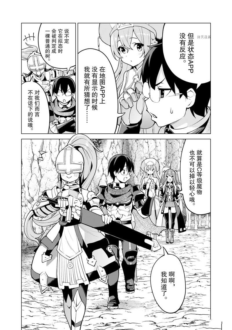 《通过扭蛋增加同伴，做成最强美少女军团》第47话 第4页