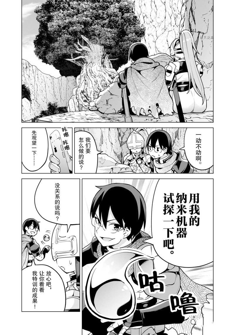 《通过扭蛋增加同伴，做成最强美少女军团》第47话 第5页