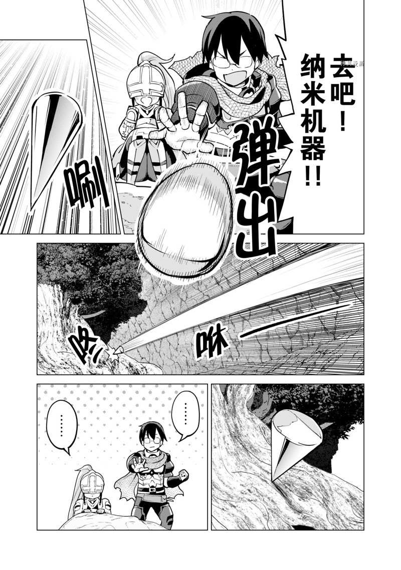 《通过扭蛋增加同伴，做成最强美少女军团》第47话 第6页