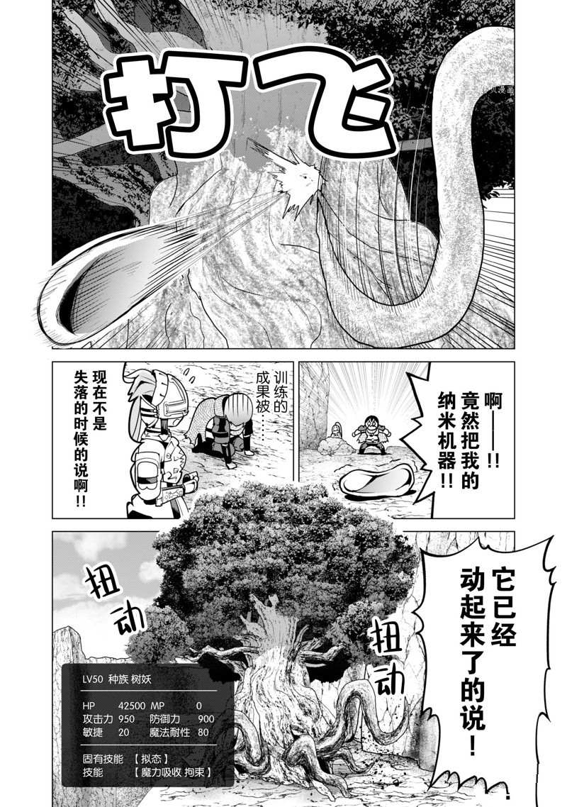 《通过扭蛋增加同伴，做成最强美少女军团》第47话 第7页