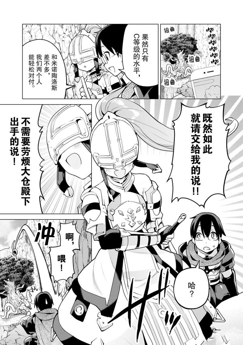 《通过扭蛋增加同伴，做成最强美少女军团》第47话 第8页