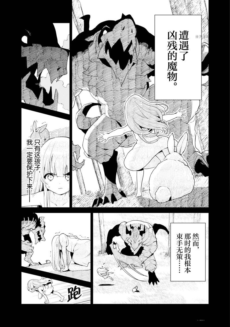 《通过扭蛋增加同伴，做成最强美少女军团》第50话 第10页