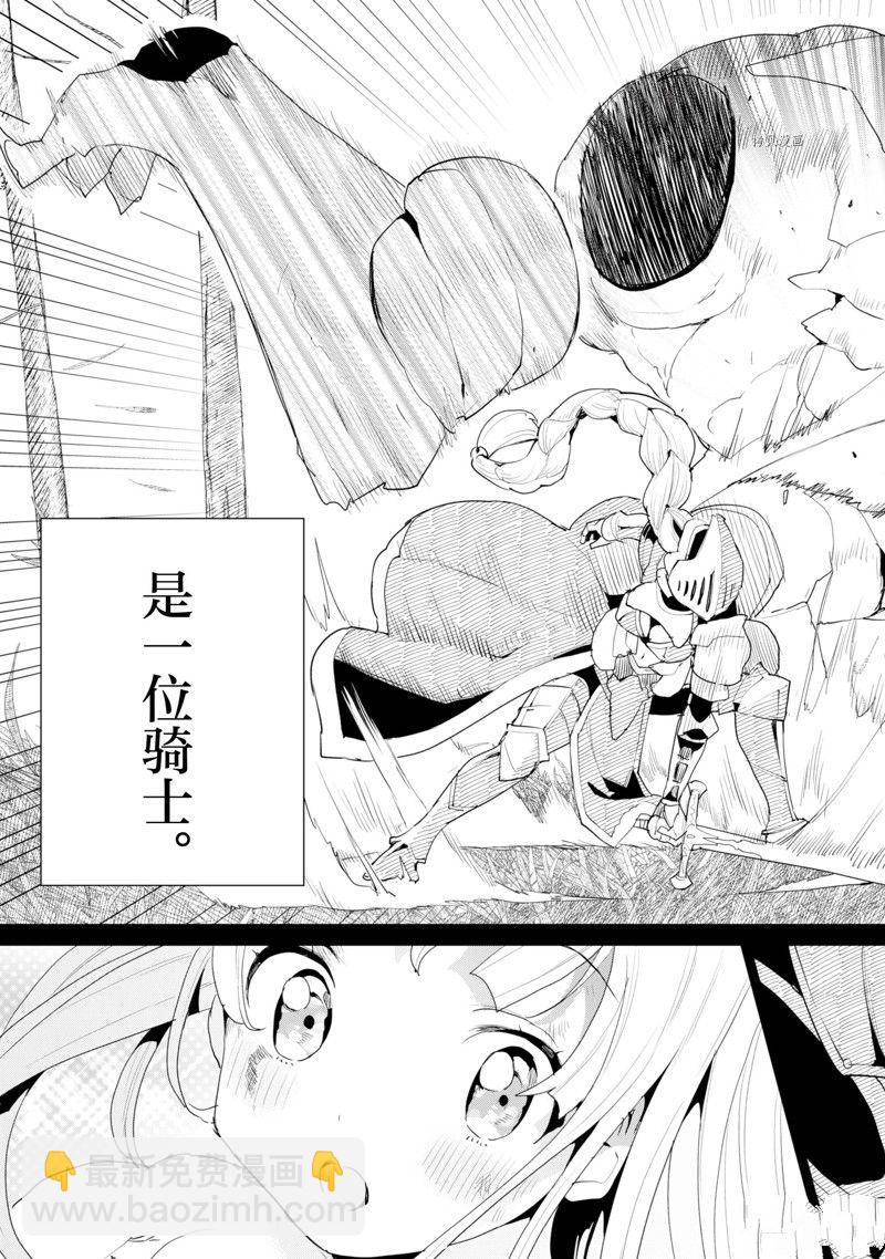 《通过扭蛋增加同伴，做成最强美少女军团》第50话 第12页
