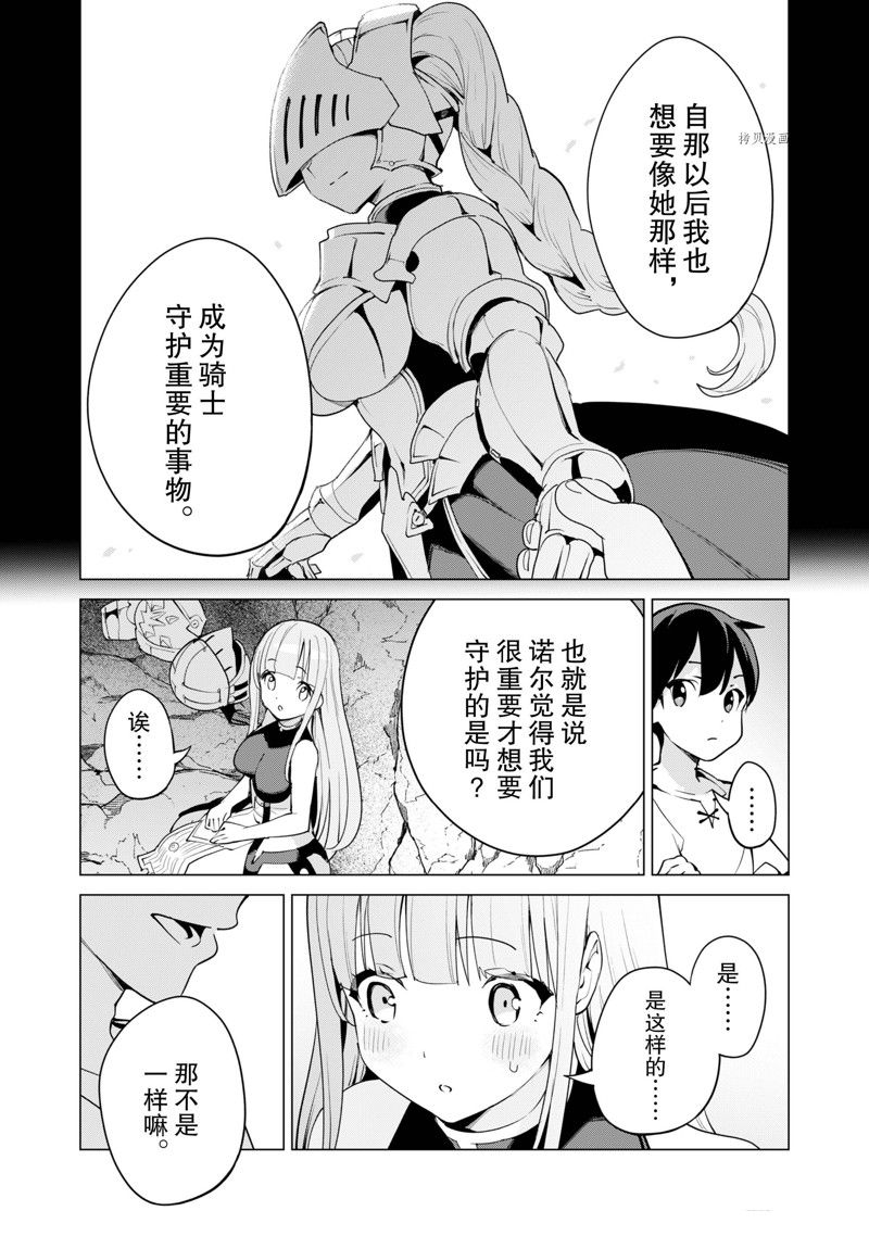 《通过扭蛋增加同伴，做成最强美少女军团》第50话 第13页