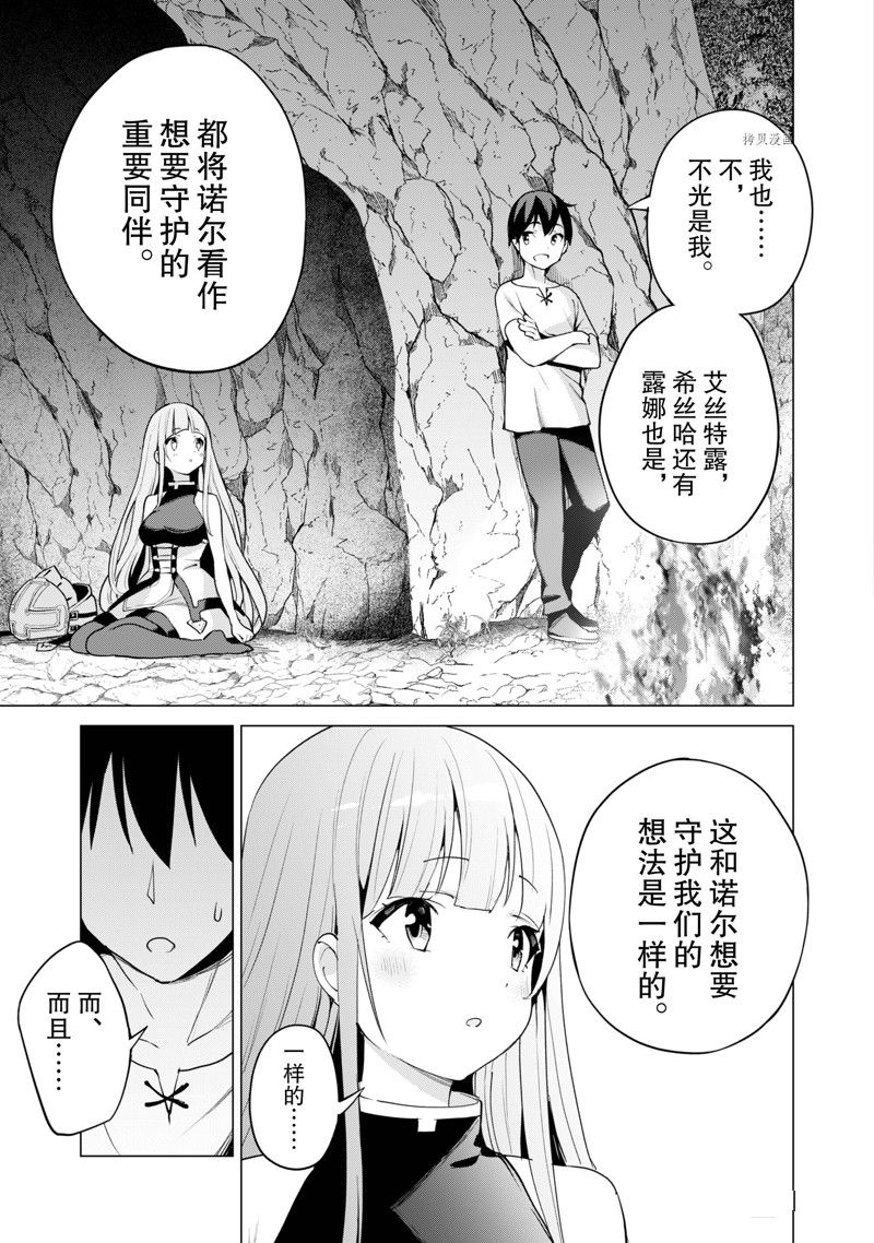 《通过扭蛋增加同伴，做成最强美少女军团》第50话 第14页