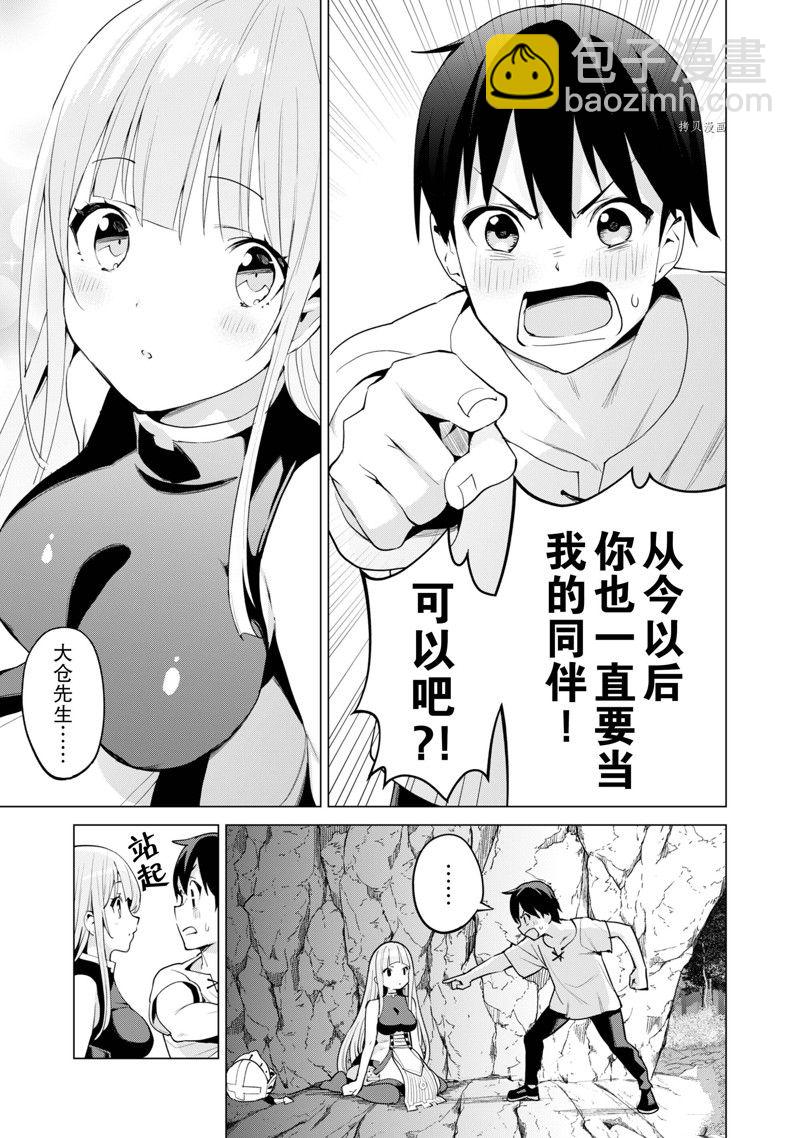 《通过扭蛋增加同伴，做成最强美少女军团》第50话 第16页