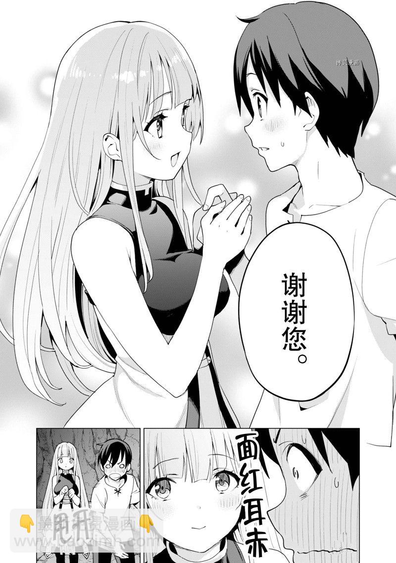 《通过扭蛋增加同伴，做成最强美少女军团》第50话 第17页