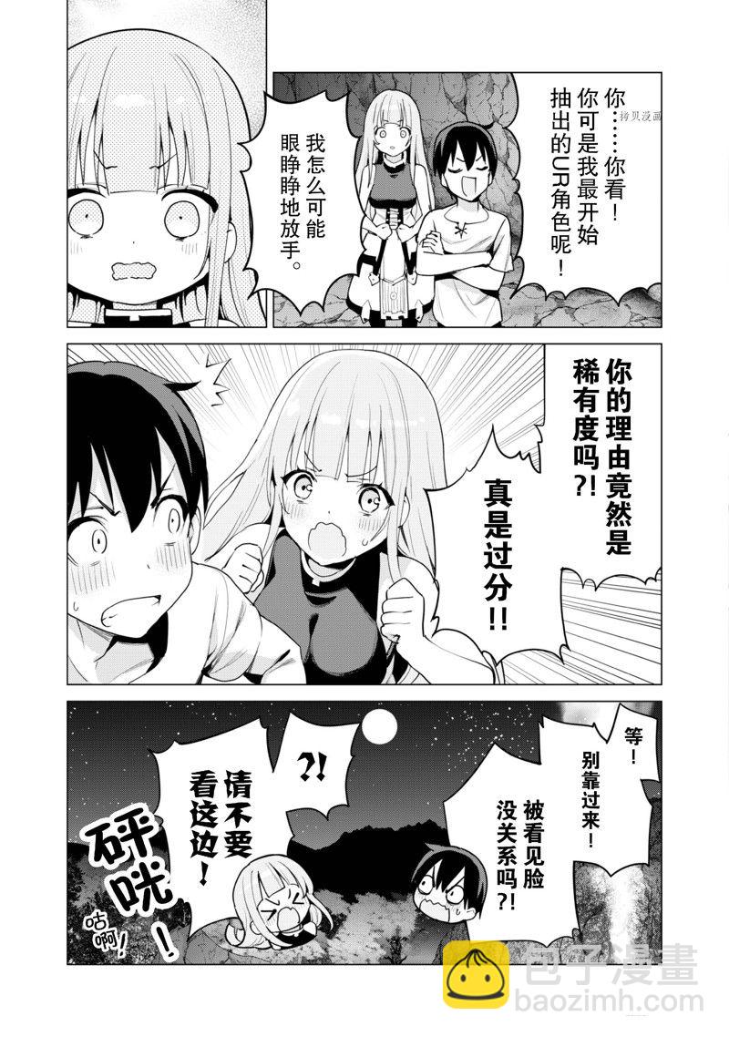 《通过扭蛋增加同伴，做成最强美少女军团》第50话 第18页