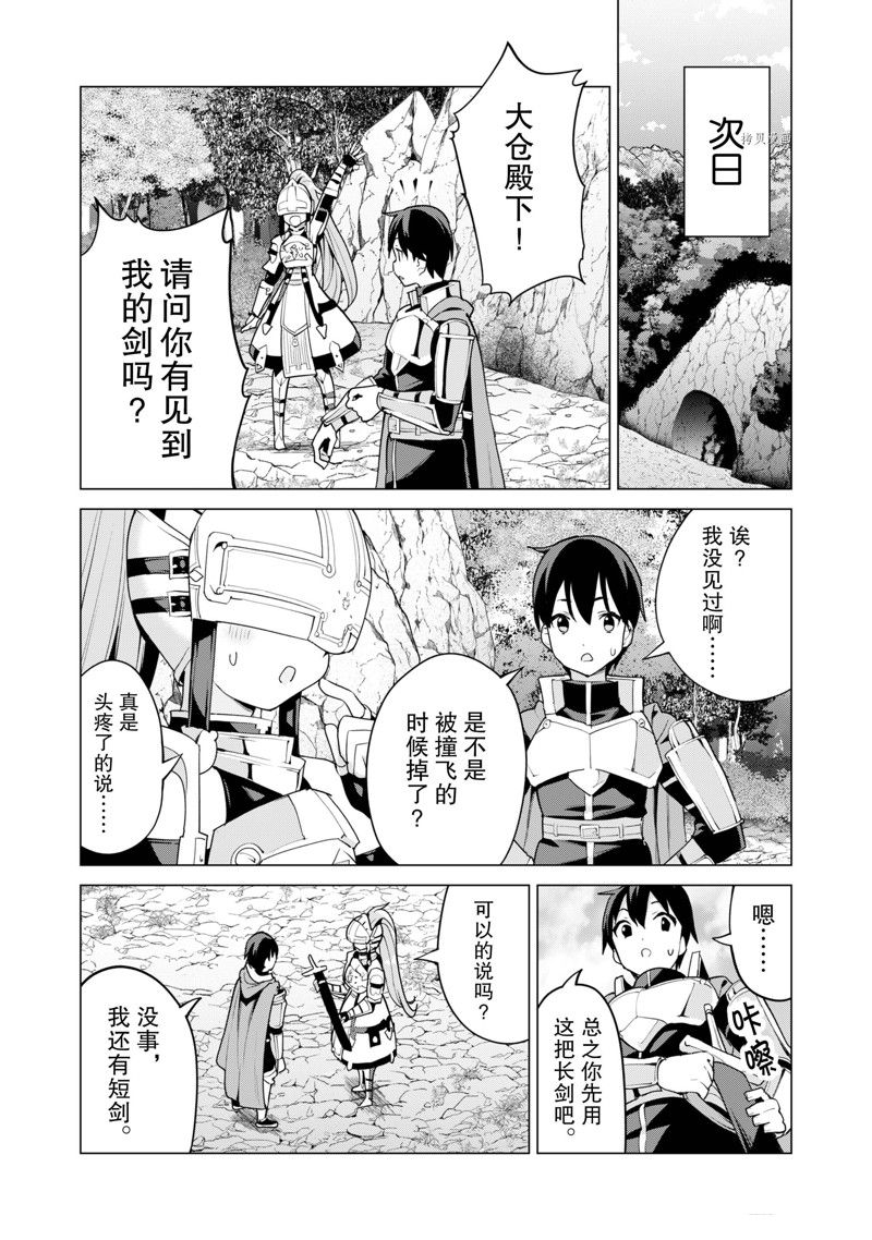 《通过扭蛋增加同伴，做成最强美少女军团》第50话 第19页