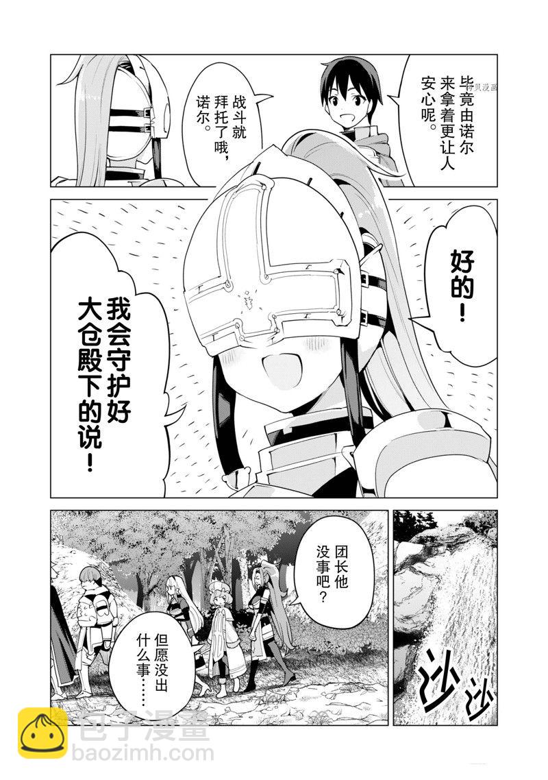 《通过扭蛋增加同伴，做成最强美少女军团》第50话 第20页