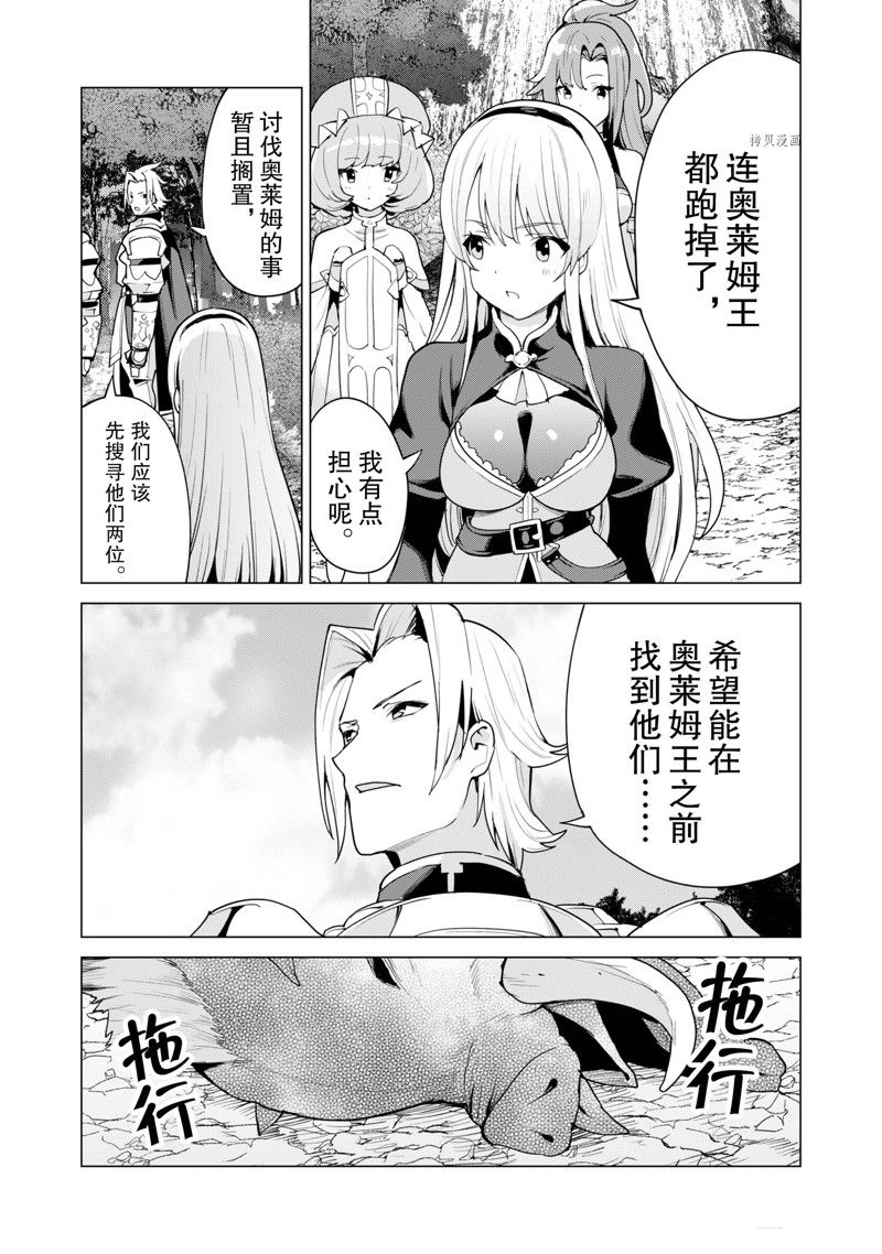 《通过扭蛋增加同伴，做成最强美少女军团》第50话 第21页