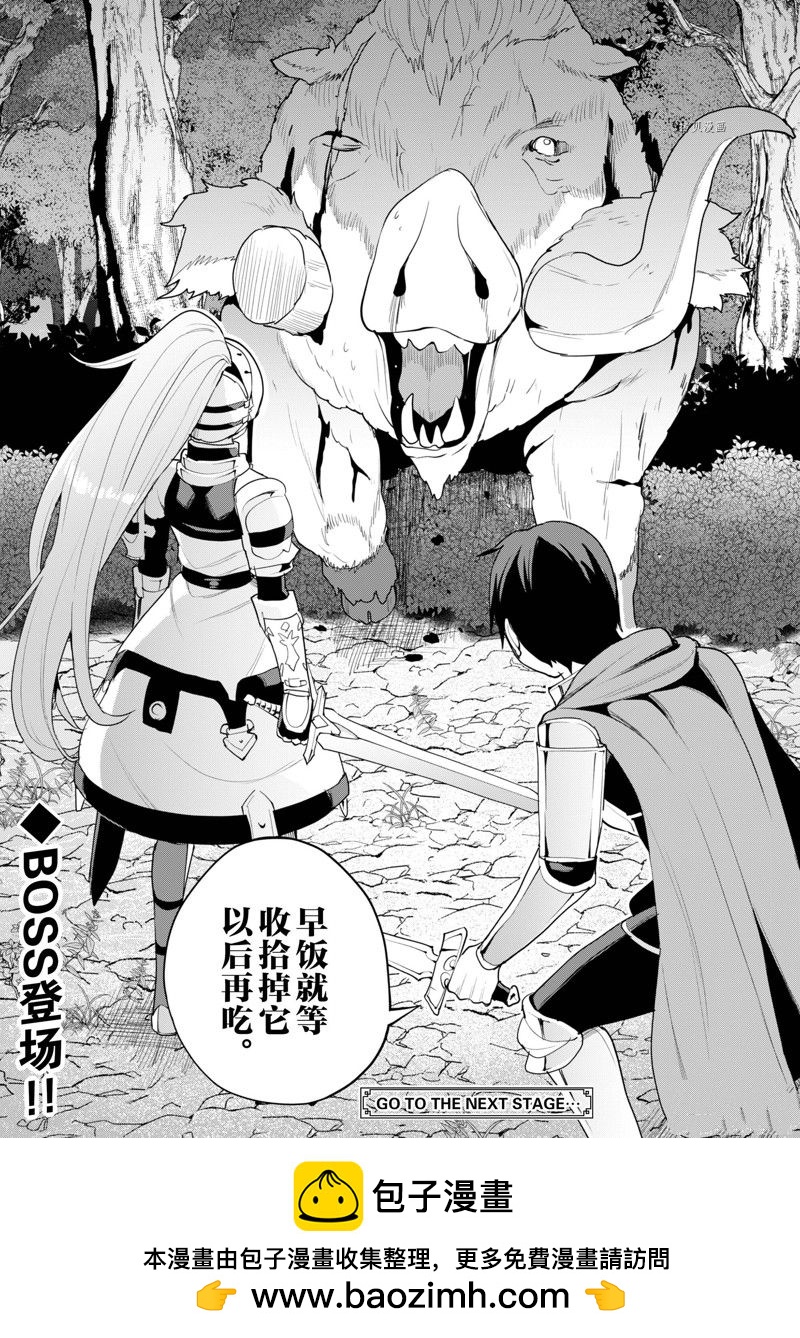 《通过扭蛋增加同伴，做成最强美少女军团》第50话 第23页