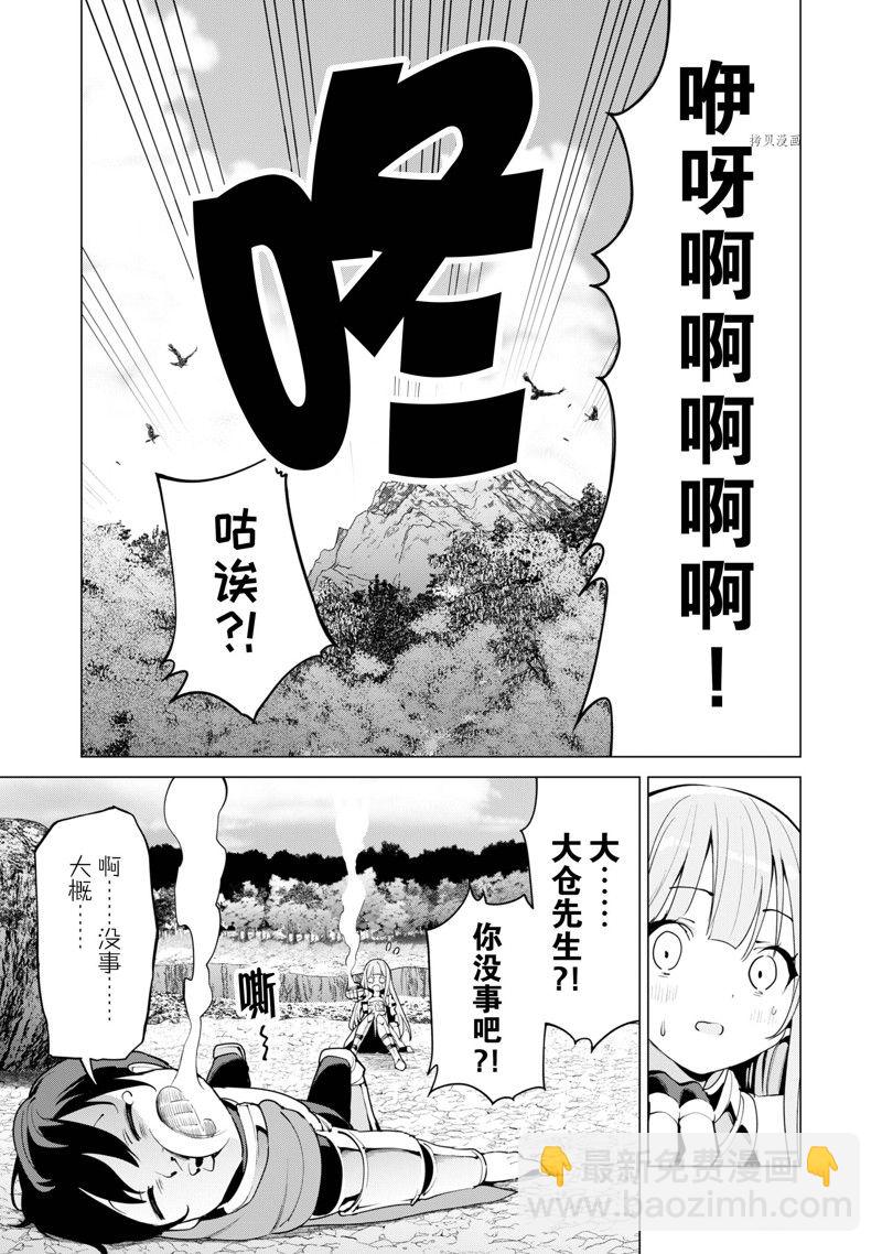 《通过扭蛋增加同伴，做成最强美少女军团》第50话 第4页