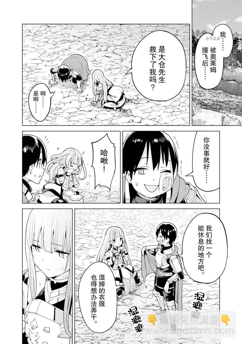 《通过扭蛋增加同伴，做成最强美少女军团》第50话 第5页