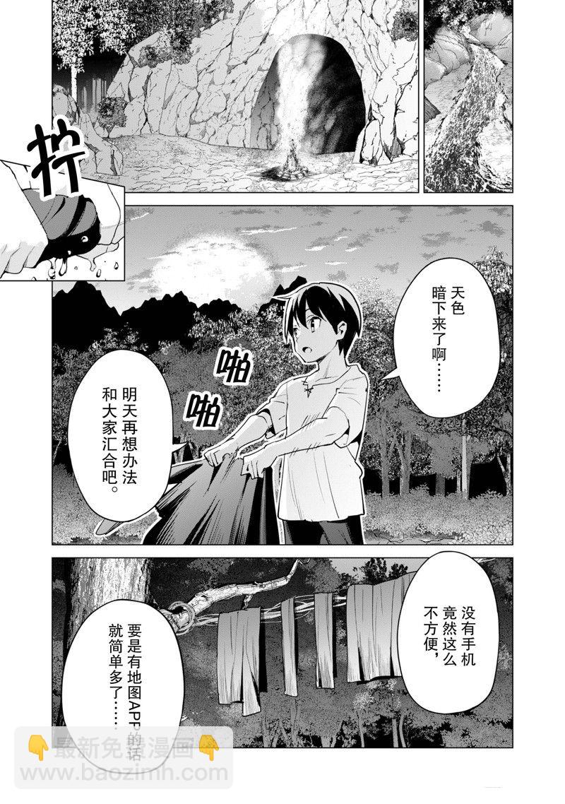 《通过扭蛋增加同伴，做成最强美少女军团》第50话 第6页
