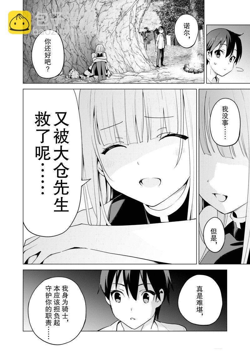 《通过扭蛋增加同伴，做成最强美少女军团》第50话 第7页