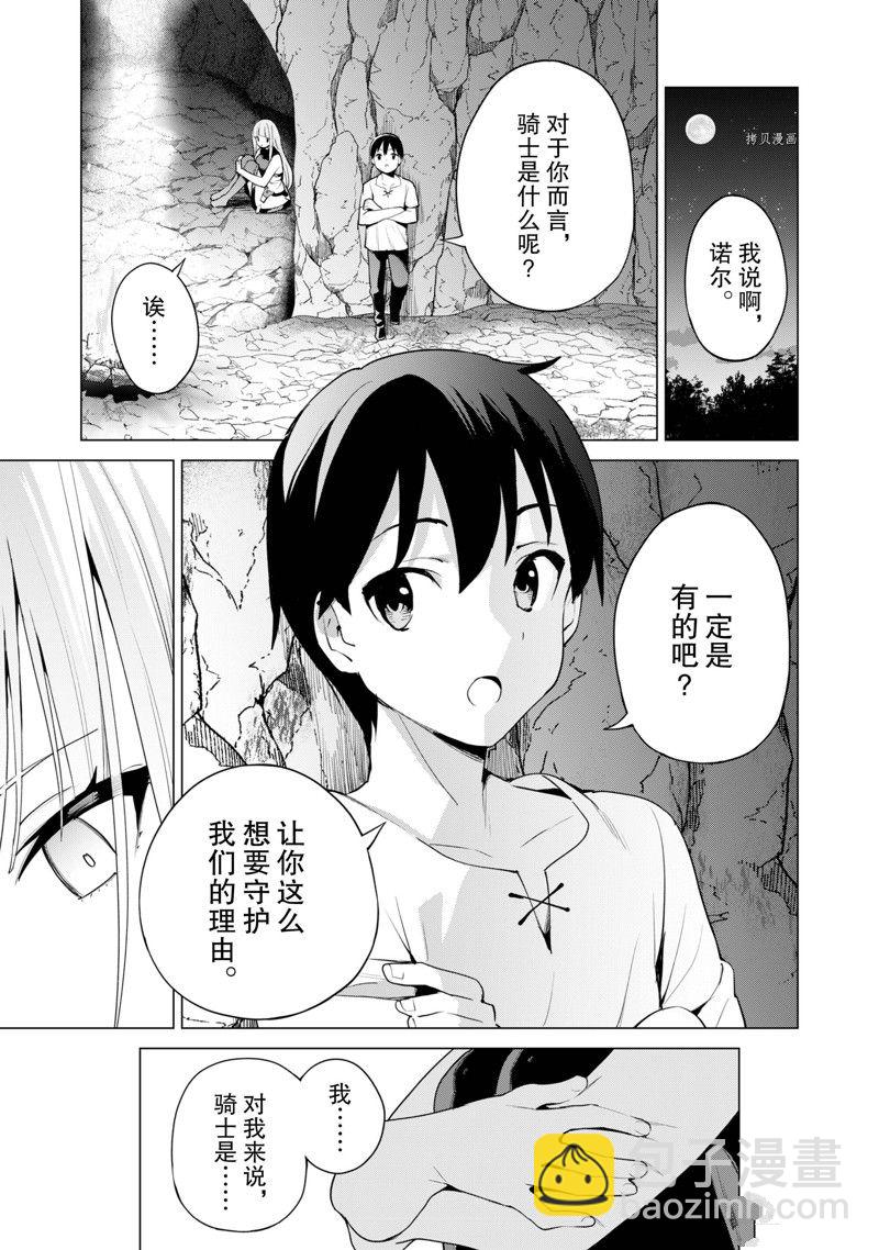 《通过扭蛋增加同伴，做成最强美少女军团》第50话 第8页