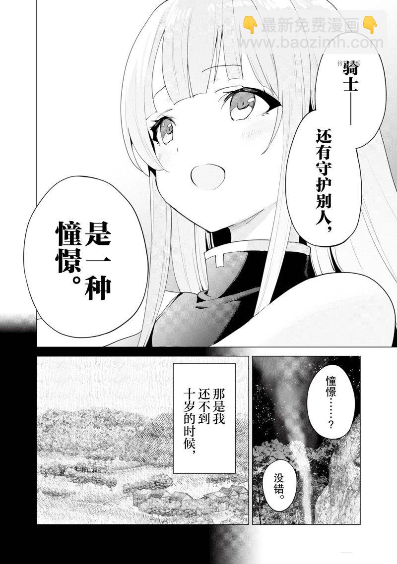 《通过扭蛋增加同伴，做成最强美少女军团》第50话 第9页