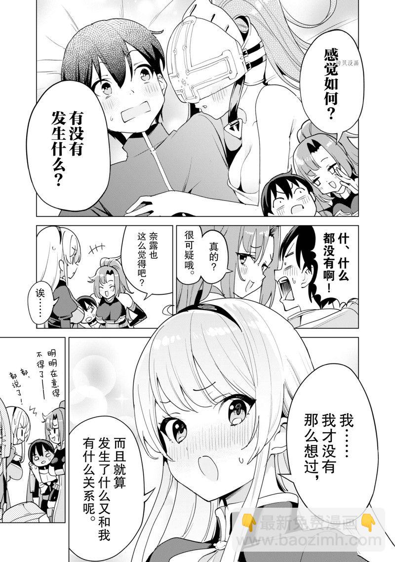 《通过扭蛋增加同伴，做成最强美少女军团》第51话 第10页