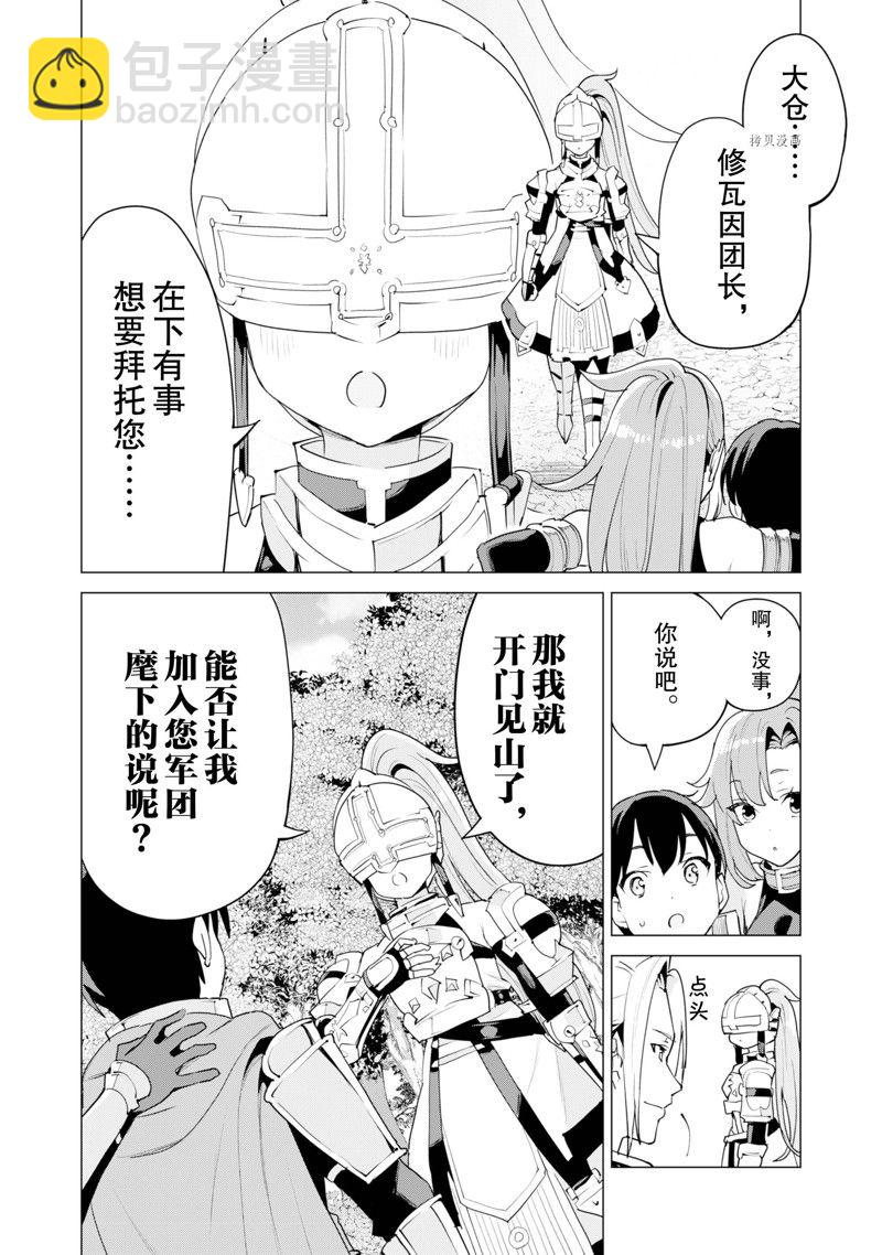 《通过扭蛋增加同伴，做成最强美少女军团》第51话 第11页